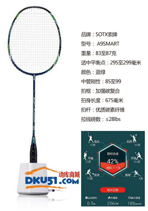 智能羽毛球拍索牌A9Smart，开始智能羽毛球运动时代