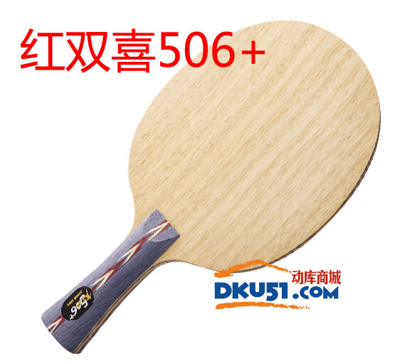 红双喜无字506+