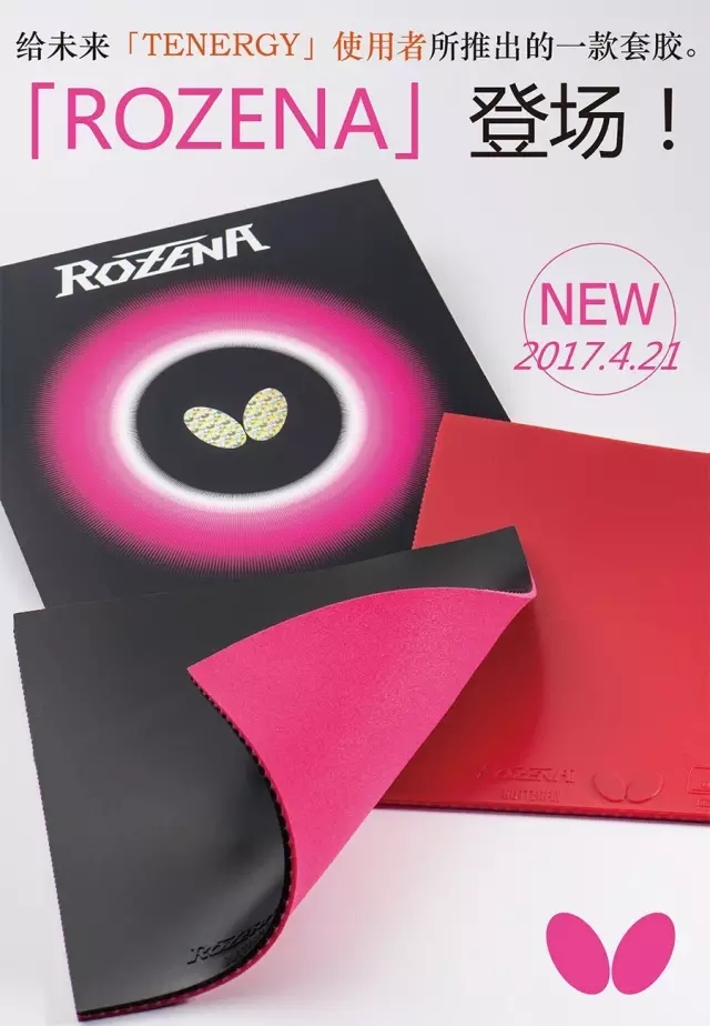 蝴蝶rozena06020乒乓球套胶性能解析4月21号上市