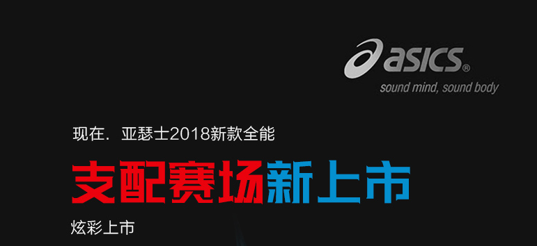 “最强中底”亚瑟士TPA334乒乓球鞋重磅登场