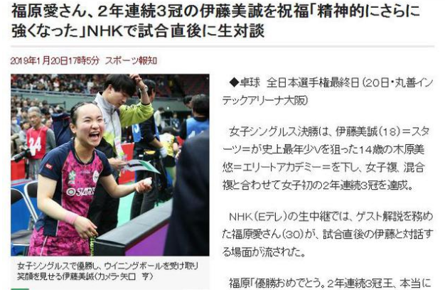 2019全日本乒乓球锦标赛：伊藤美诚战胜木原美悠 夺三冠